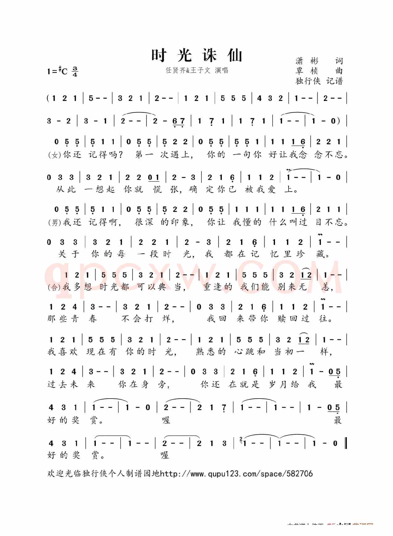 时光诛仙（电影《时光诛仙》同名主题曲）