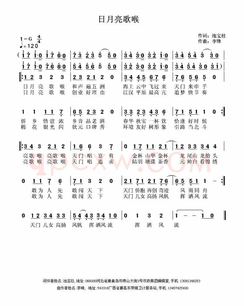 日月亮歌喉（池宝柱词 李锋曲）