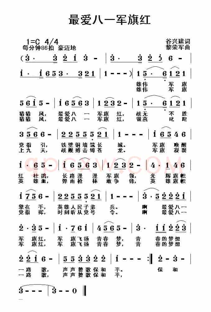 最爱八一军旗红