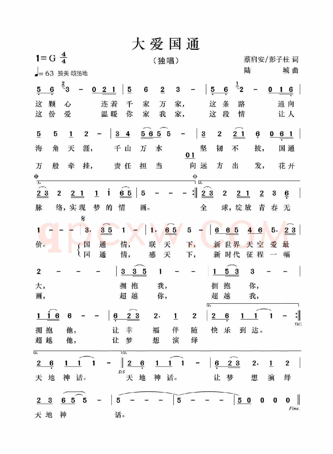 大爱国通