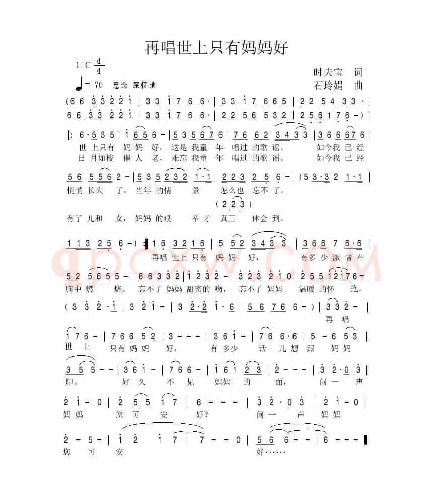 再唱世上只有妈妈好