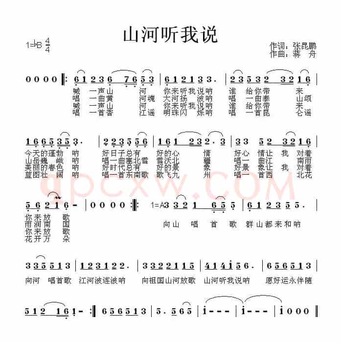 山河听我说