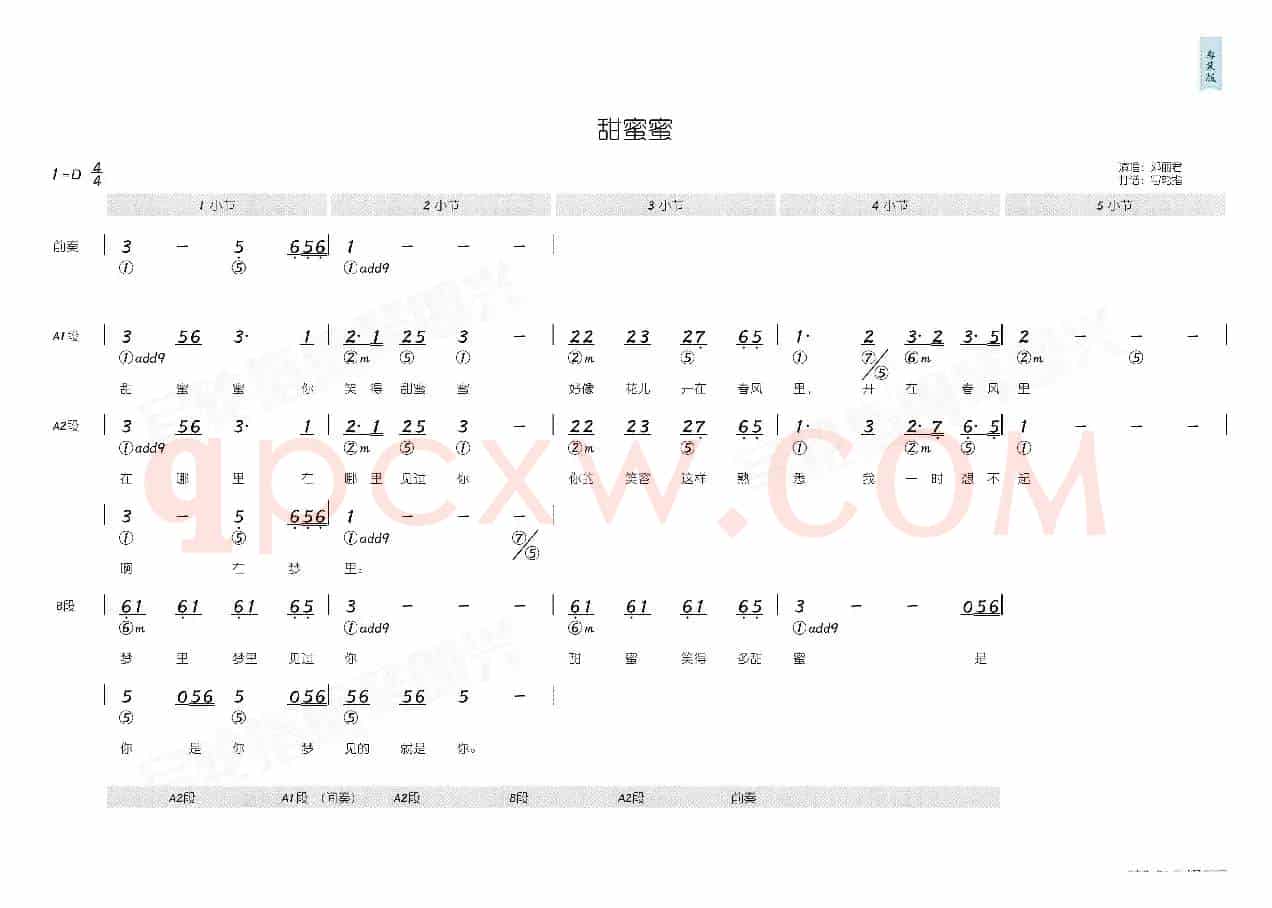 甜蜜蜜(简和谱)