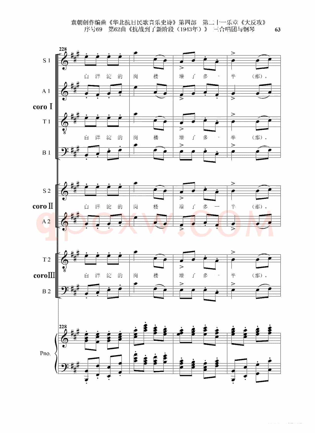 序号69第62曲《抗战到了新阶段（1943年）》三合唱团与钢琴