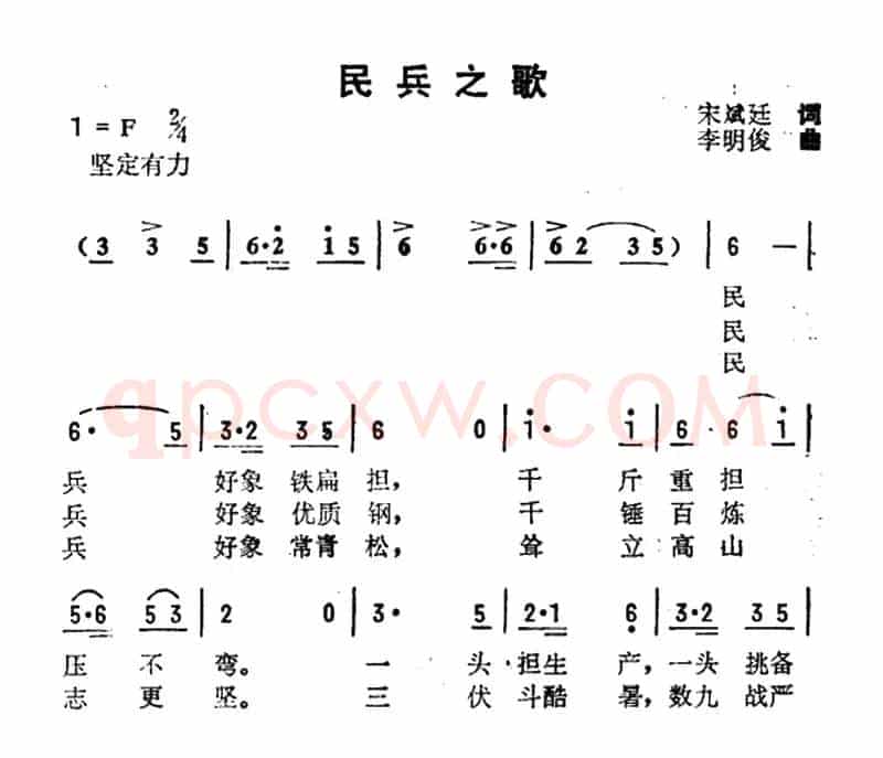 民兵之歌
