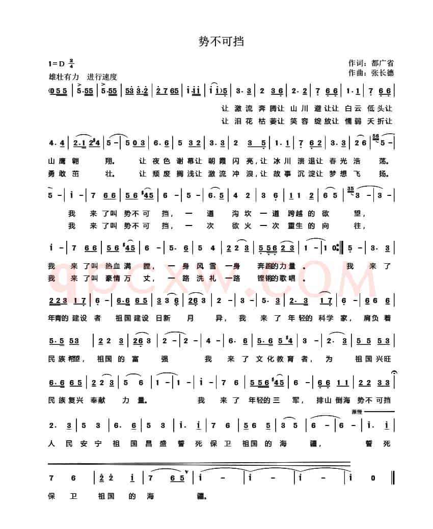 势不可挡（都广省词 张长德曲）