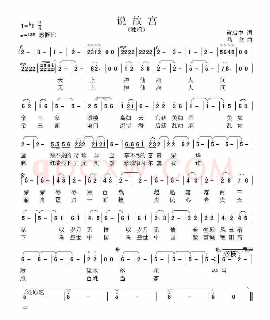 说故宫（黄启中词 马戈曲）