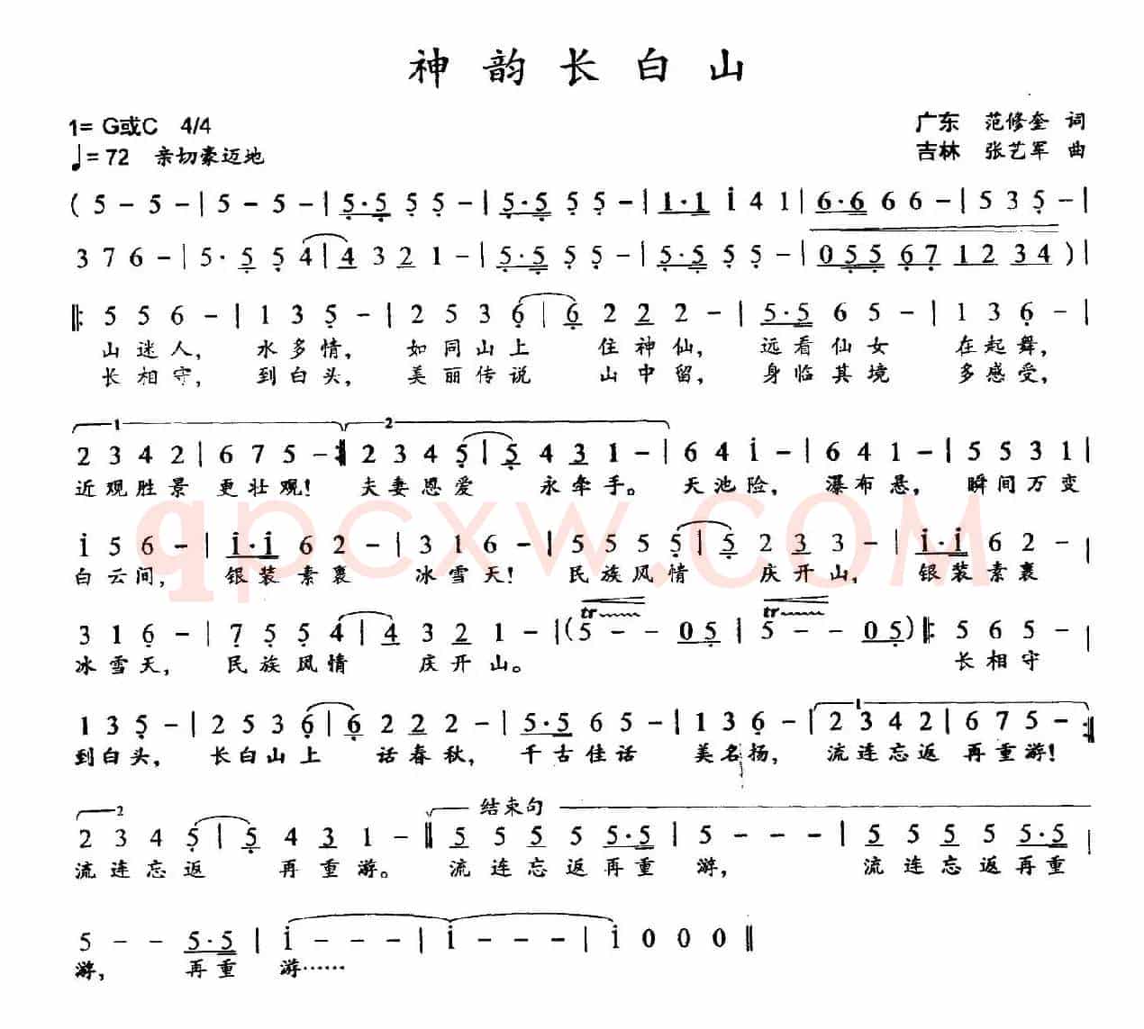 神韵长白山