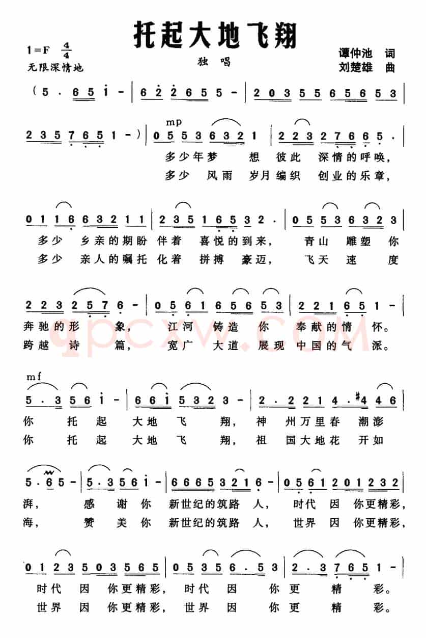 托起大地飞翔