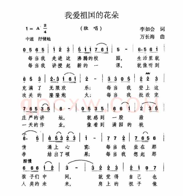 我爱祖国的花朵