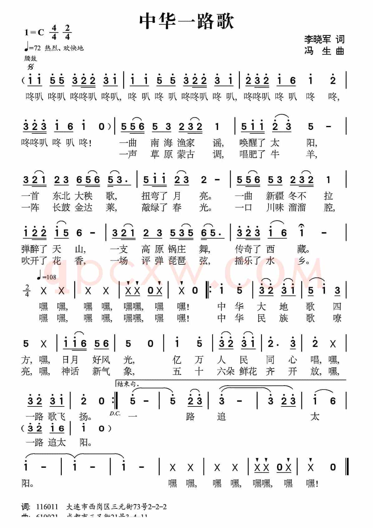 中华一路歌