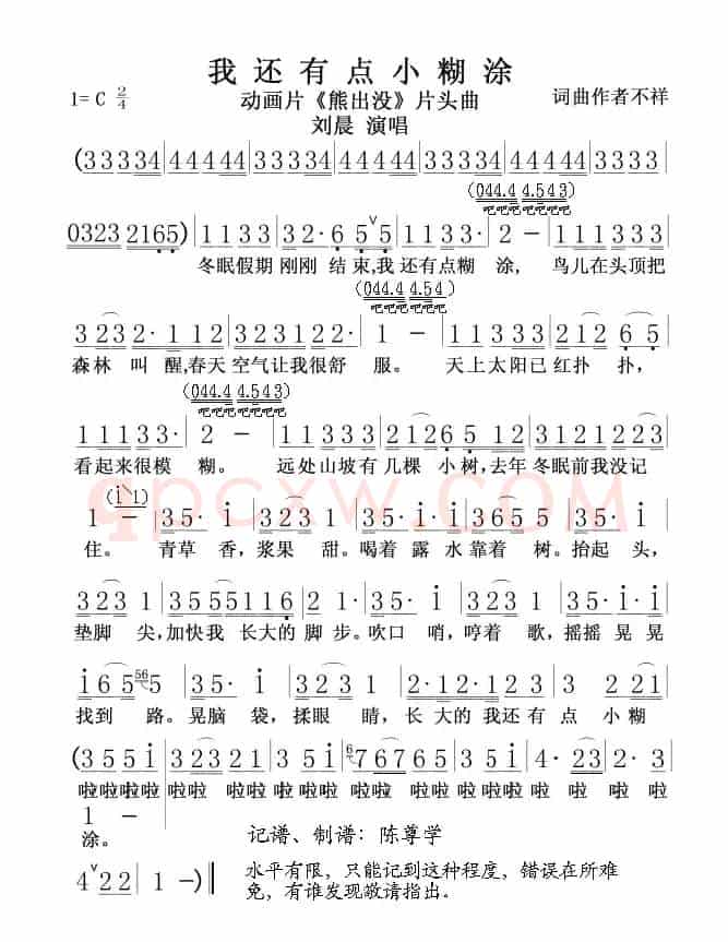 我还有小点糊涂(熊出没片头曲)