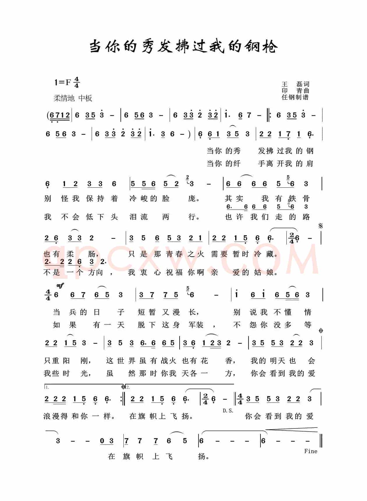 当你的秀发拂过我的钢抢（军旅歌曲100首）