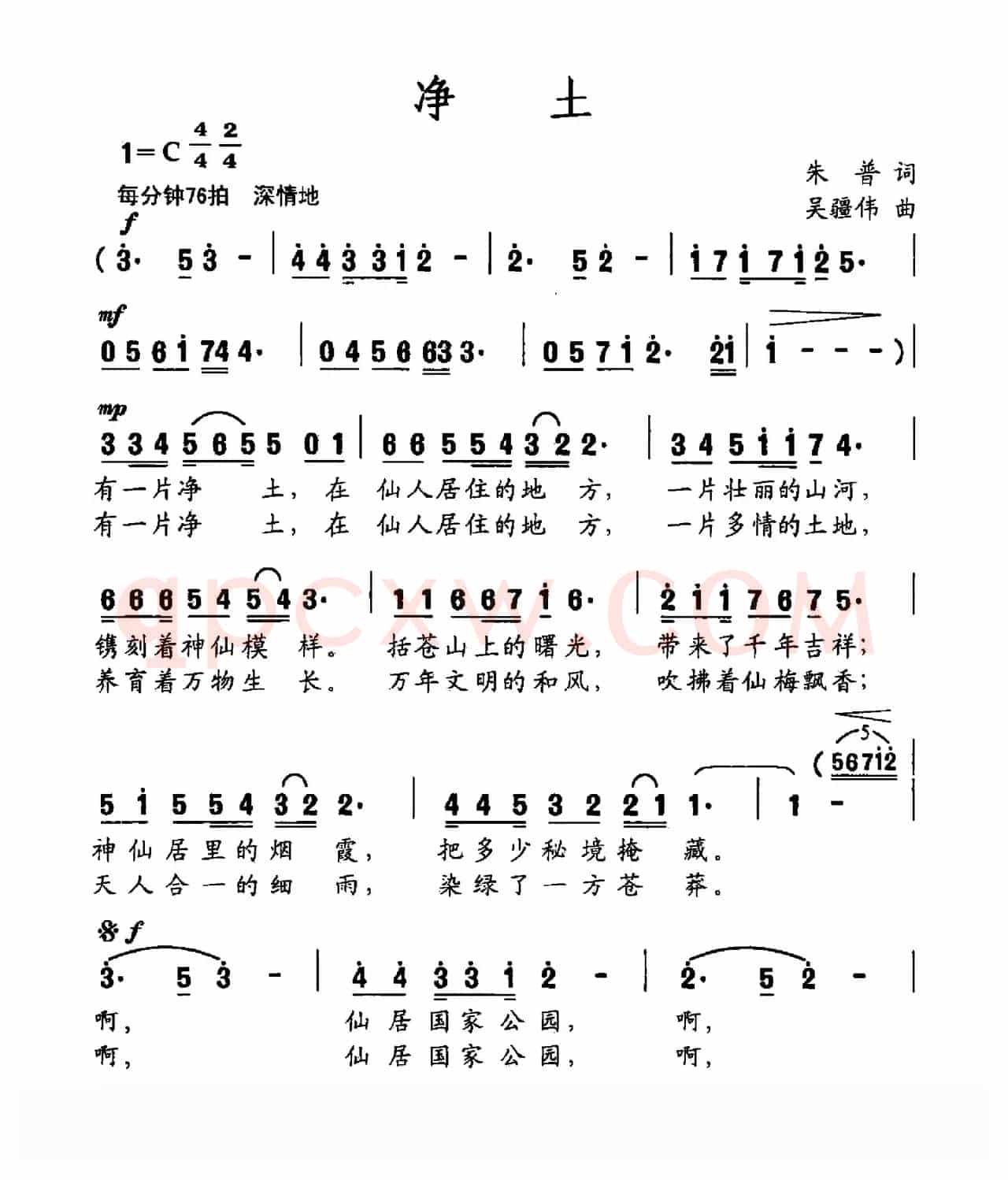 净土（朱普词 吴疆伟曲）