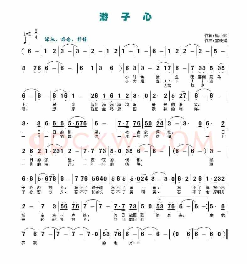 游子心（庞小林词 云飞扬曲）