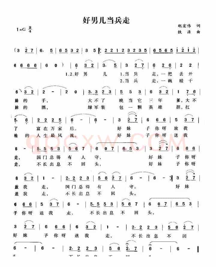 好男儿当兵走