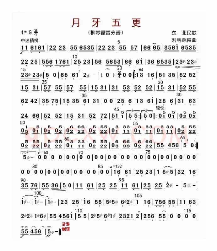 月牙五更（琵琶分谱）