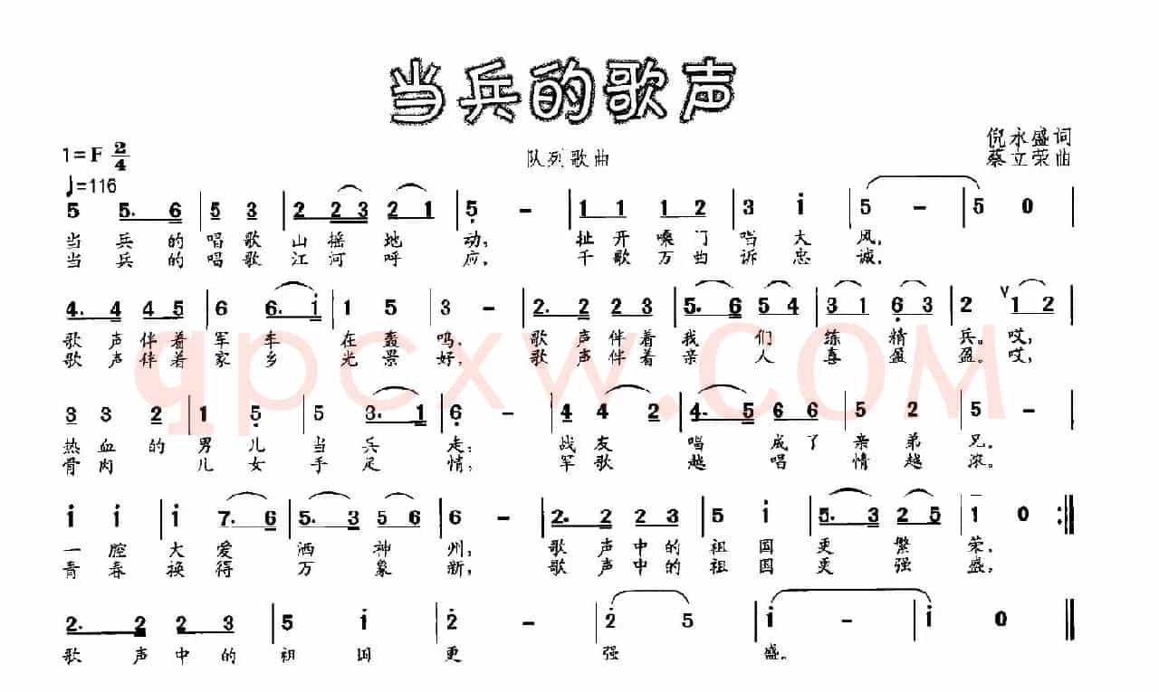 当兵的歌声（倪永盛词 蔡立荣曲）