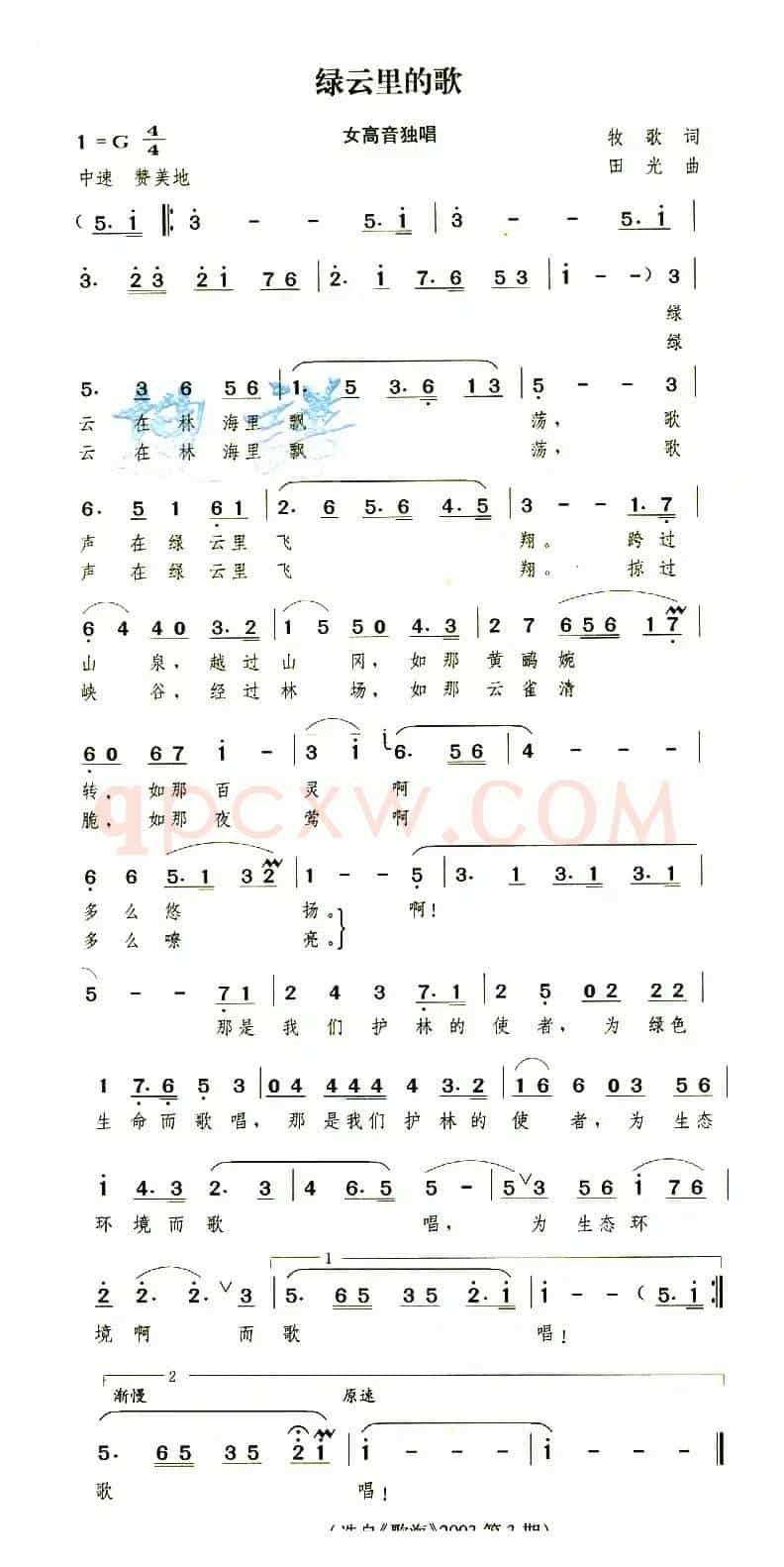 绿云里的歌