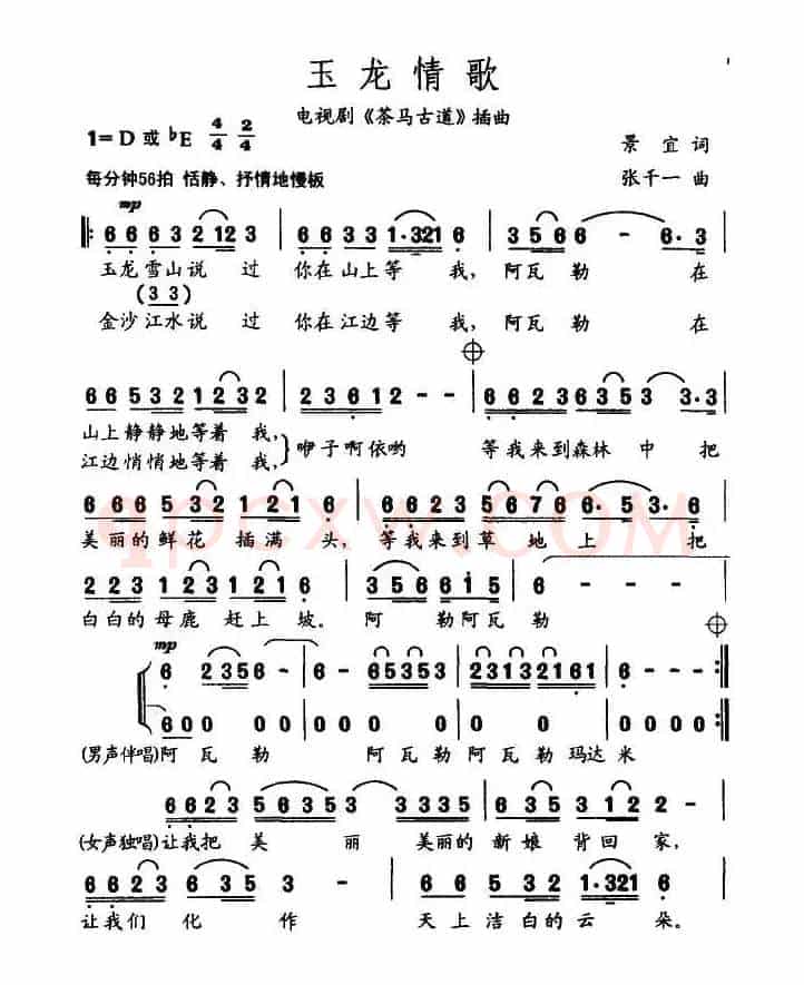 玉龙情歌（电视剧《茶马古道》插曲）