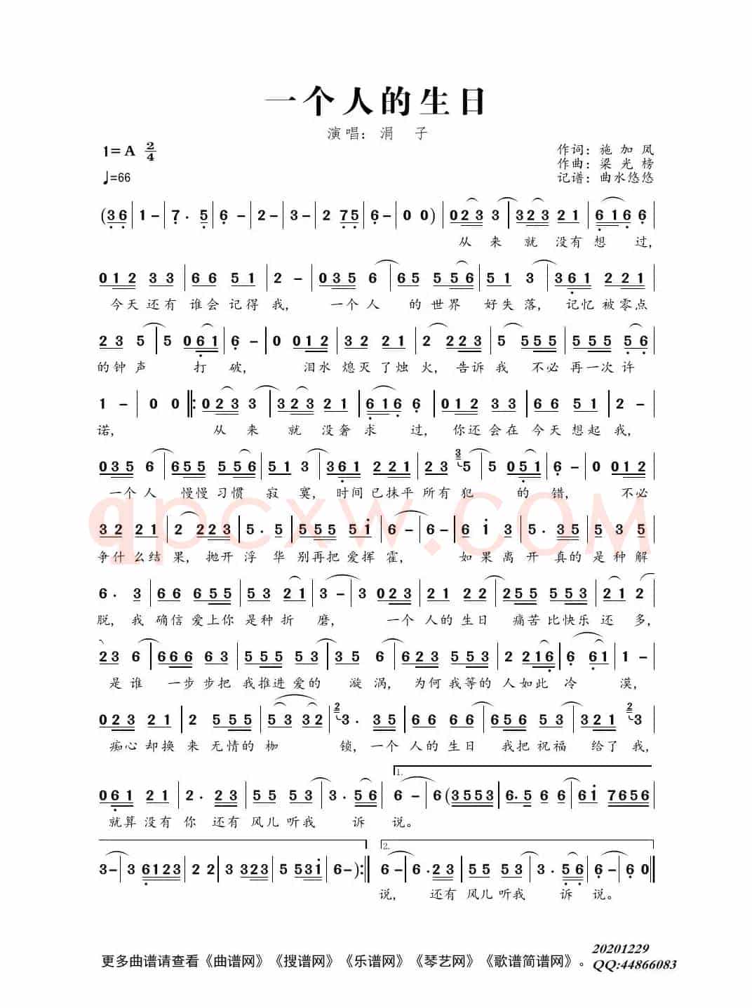 一个人的生日（演唱：涓子）