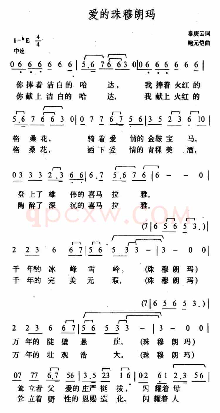 爱的珠穆朗玛
