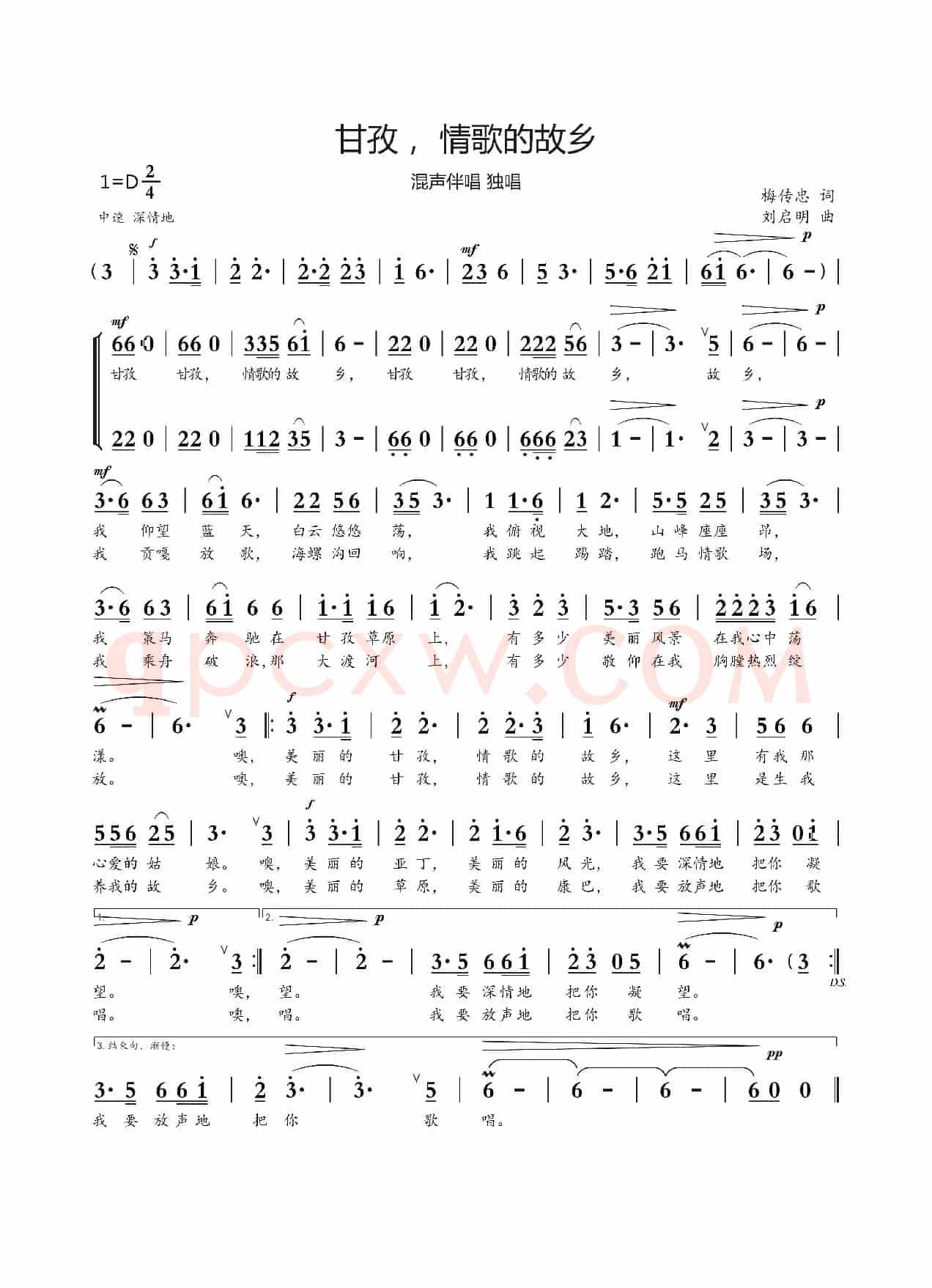 甘孜，情歌的故乡（梅传忠词 刘启明曲）