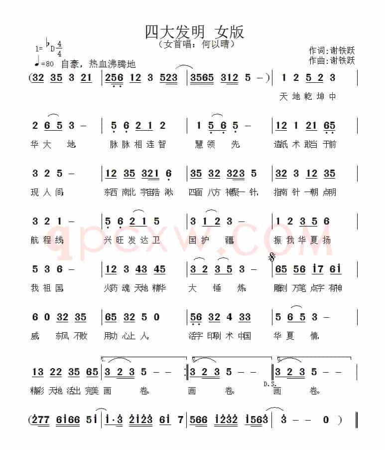 四大发明