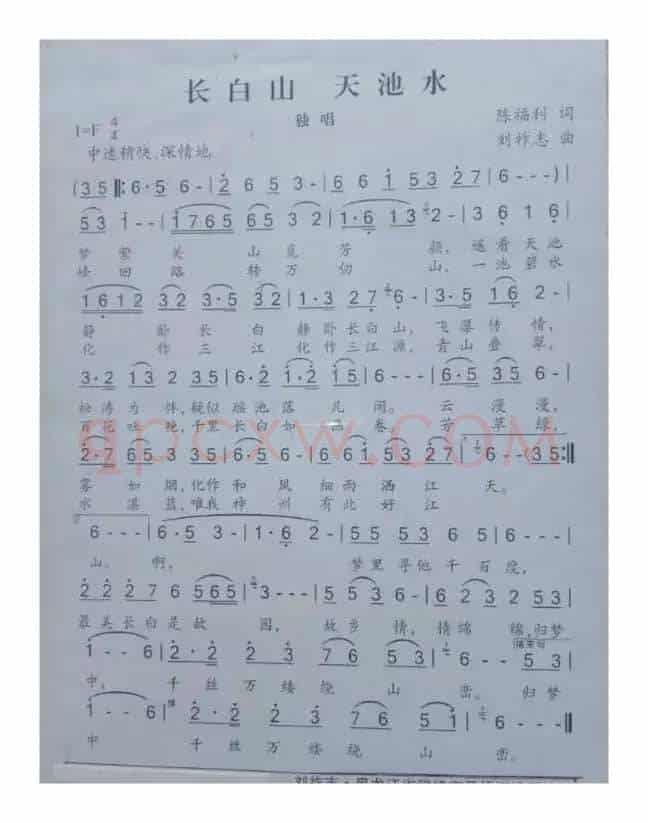 长白山 天池水（（陈福利词 刘祚志曲）