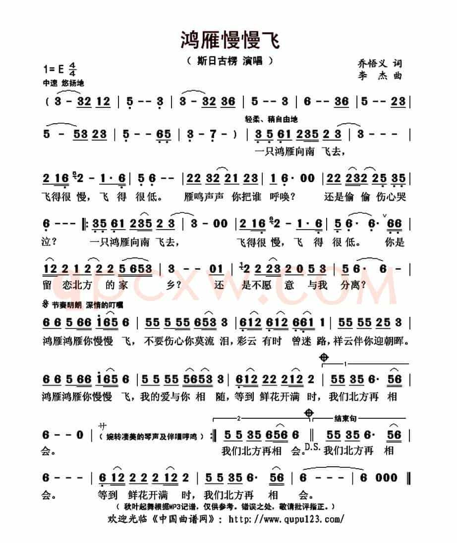 鸿雁慢慢飞