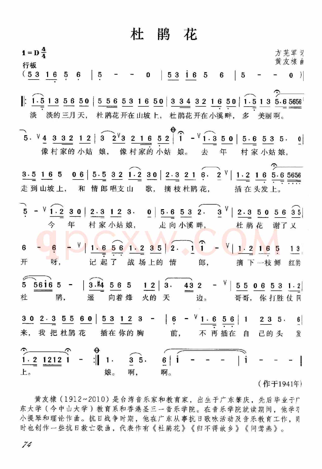 杜鹃花（方芜军词 黄友棣曲）