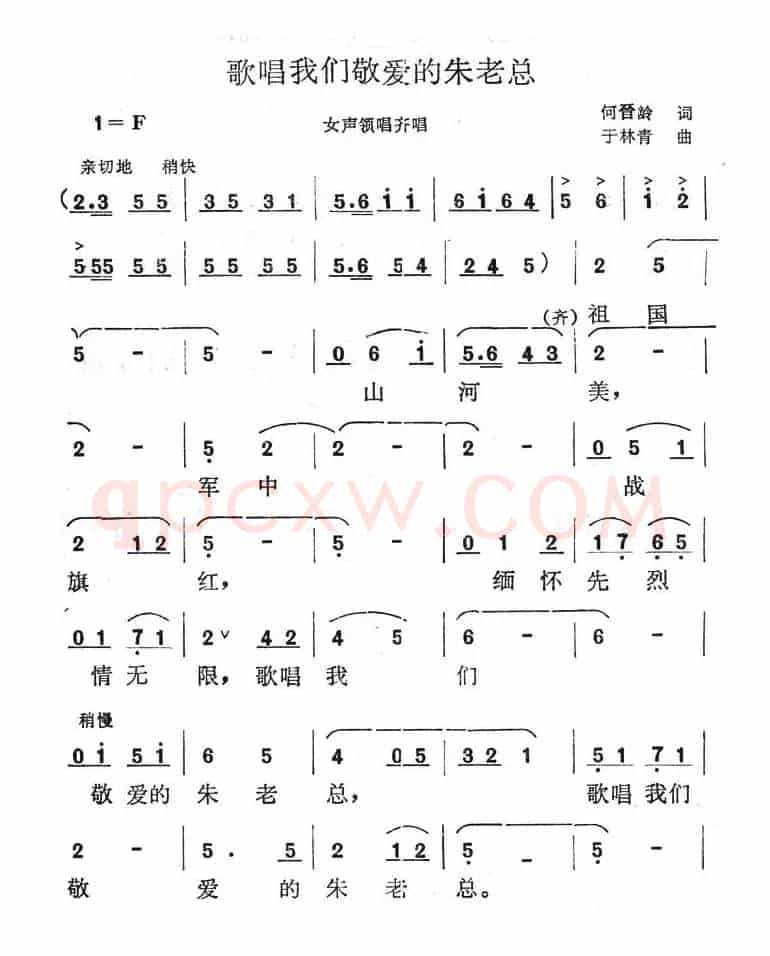 歌唱我们敬爱的朱老总