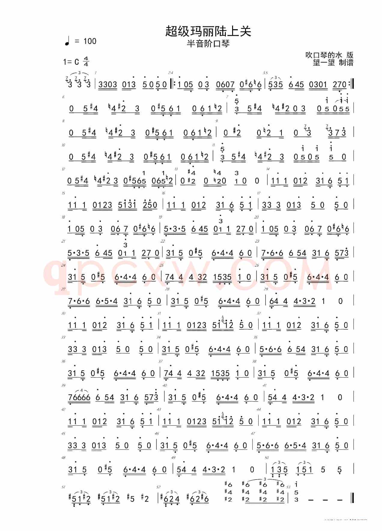 超级玛丽陆上关（半音阶口琴）
