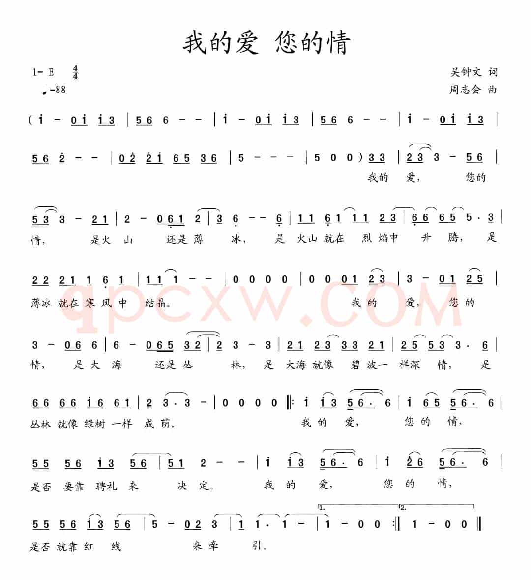 我的爱 您的情（吴钟文词 周志会曲）
