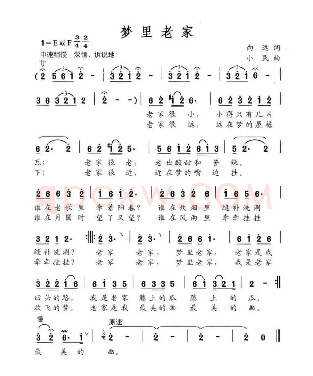 梦里老家（向远词 小民曲）