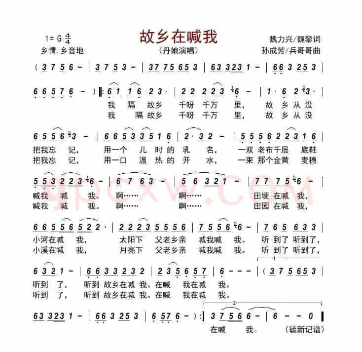 故乡在喊我