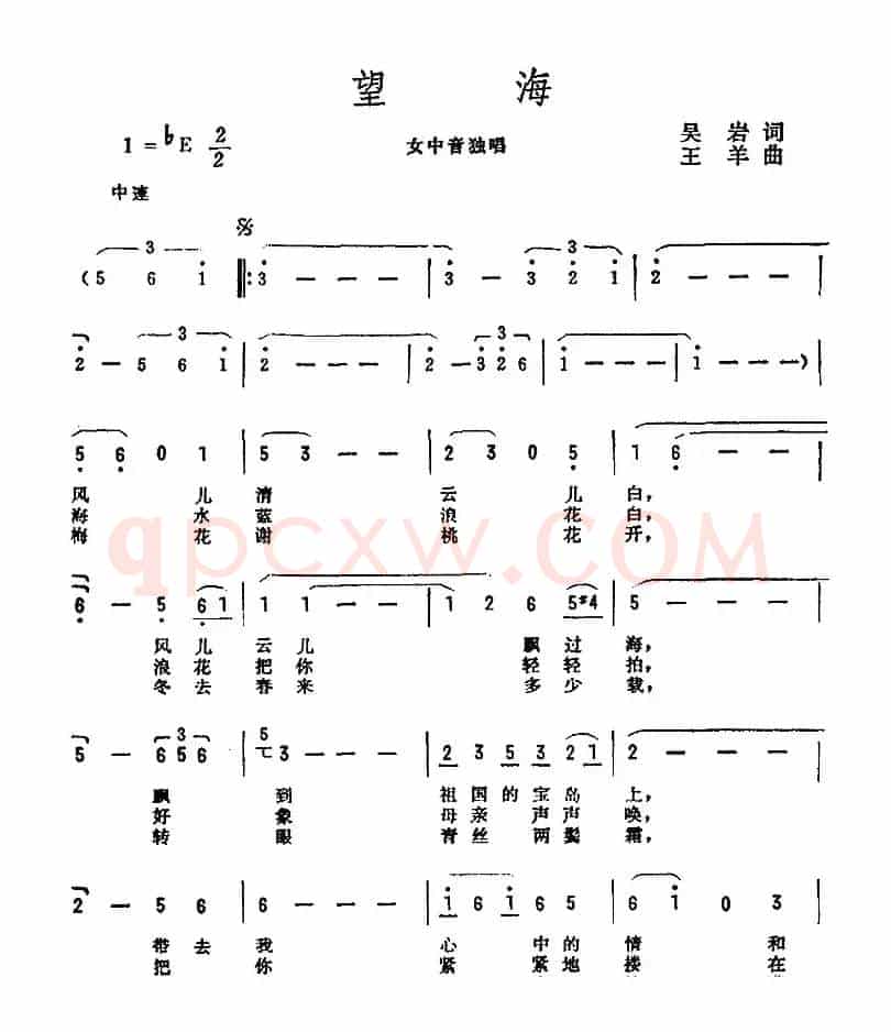 望海（吴岩词 王羊曲）