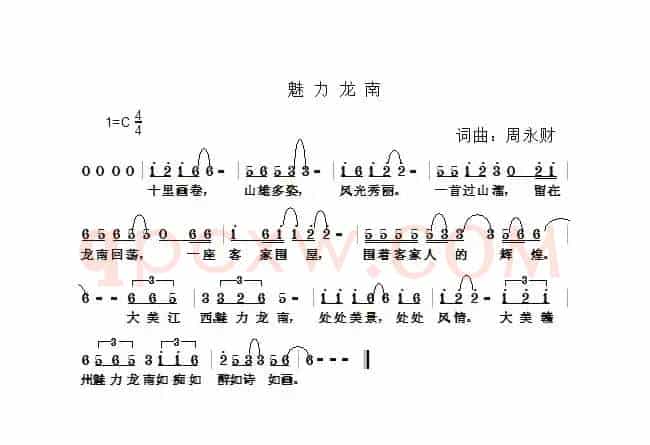 魅力龙南
