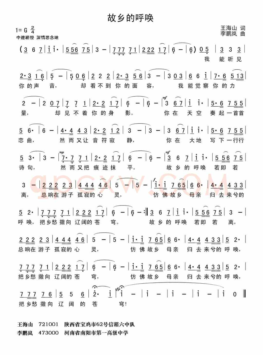 故乡的呼唤（王海山词 李鹏岚曲）