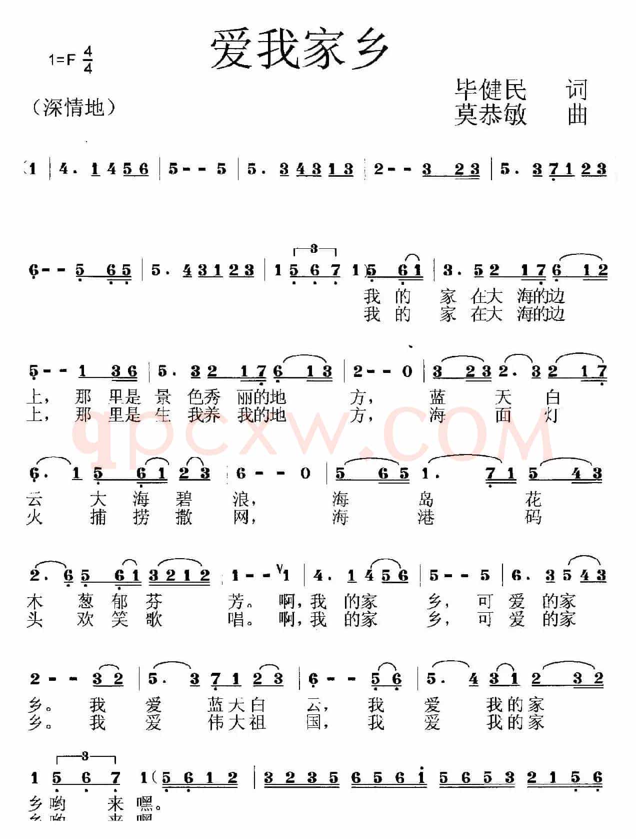 爱我家乡（毕健民词 莫恭敏曲）