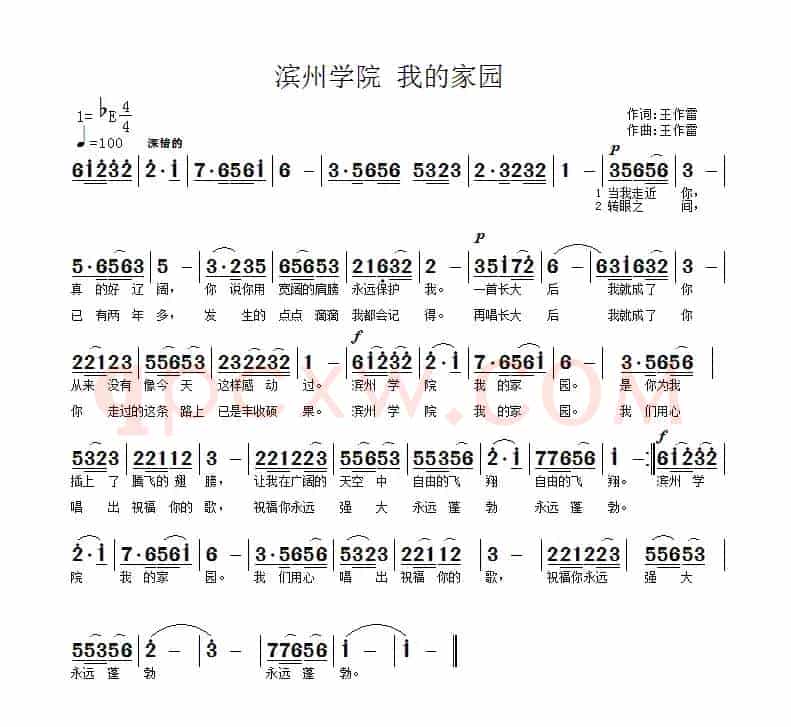 滨州学院，我的家园（民族）
