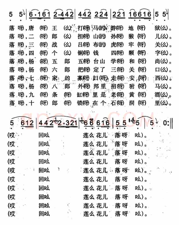 莲花落（米泉回族民歌）