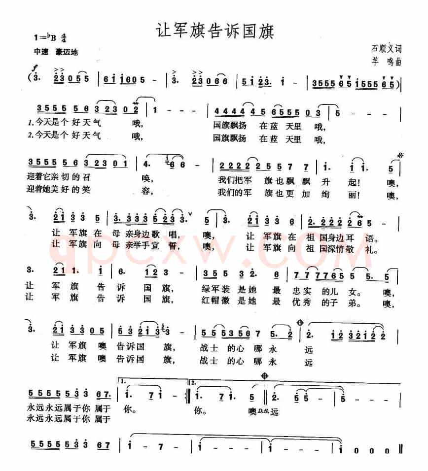 让军旗告诉国旗