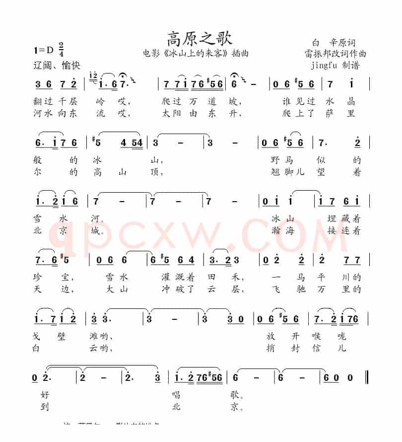 高原之歌（电影《冰山上的来客》插曲）