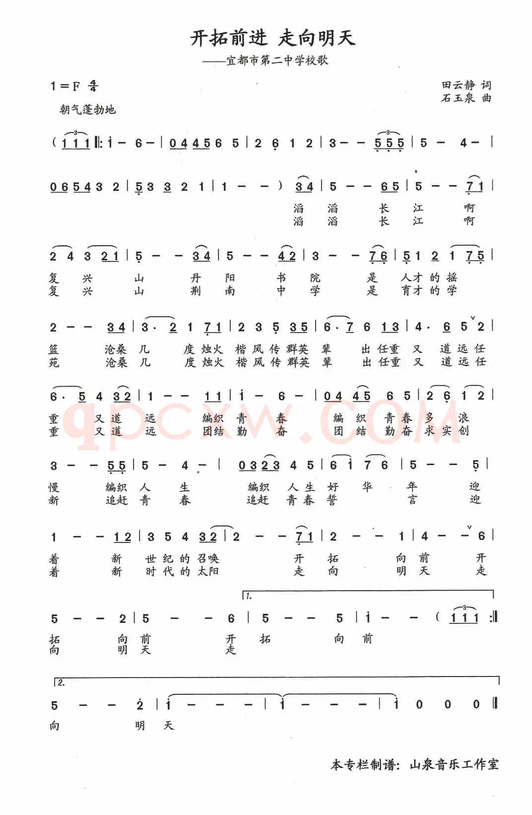 开拓前进 走向明天(田云静词 石玉泉曲)