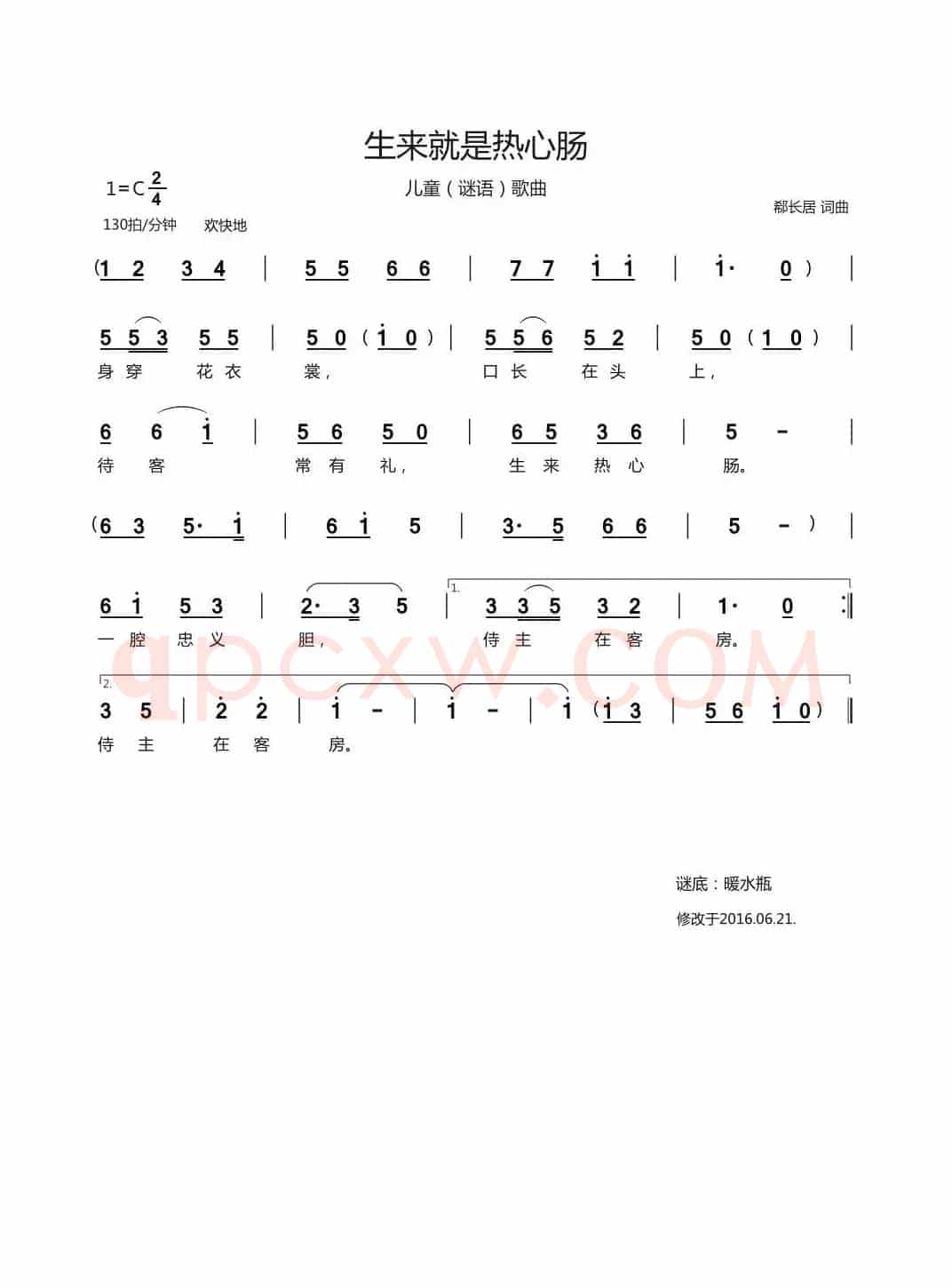 生来就是热心肠（儿童（谜语）歌曲）