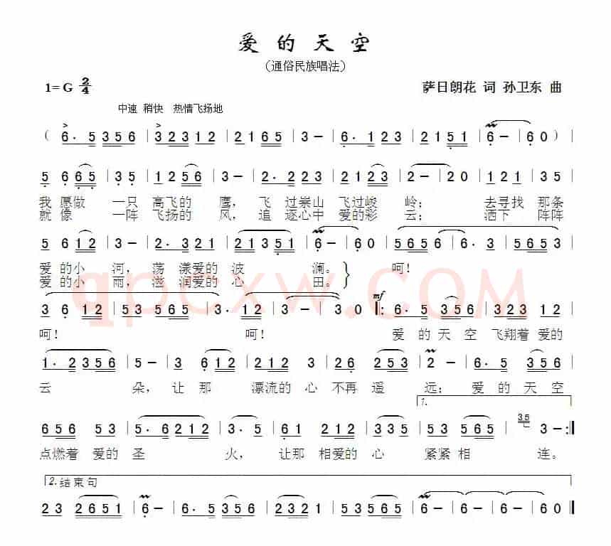 爱的天空（萨日朗花词孙卫东曲）