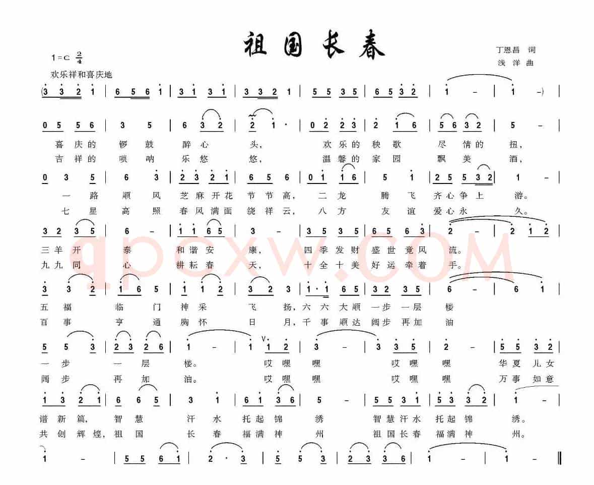 祖国长春（丁恩昌词 浅洋曲）
