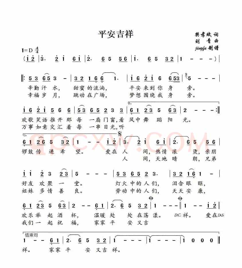 平安吉祥(樊孝斌词 刘青曲)