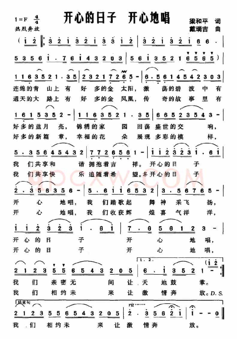 开心的日子 开心地唱（梁和平词 戴瑞吉曲）